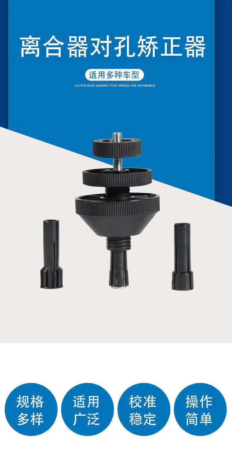 Car clutch alignment tool, nylon clutch calibration tool, clutch alignment tool for disassembly and assembly