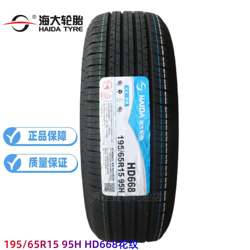 Haida Tire 195/65R15 91H Original Gold Cup Hiace Pentium B50 Yinxiang Mpv Corolla 1956515