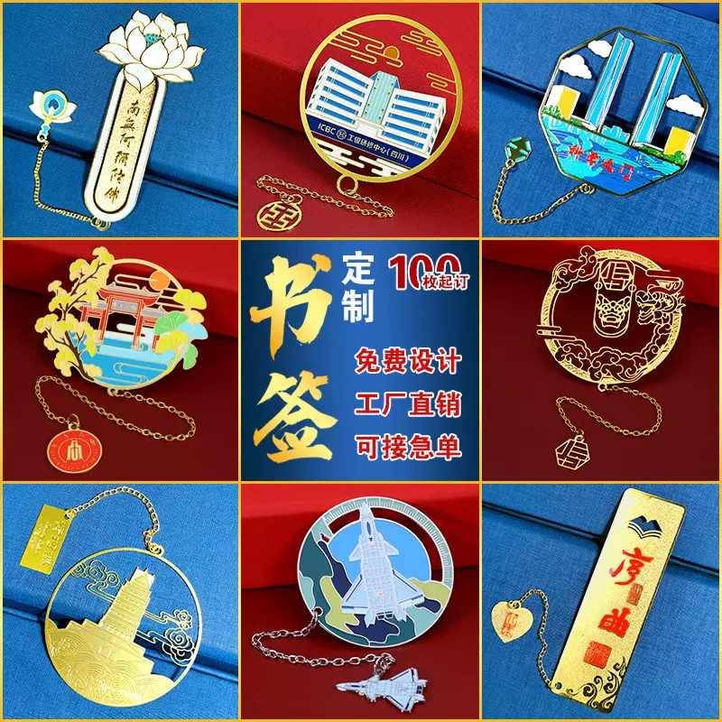 金属书签定制黄铜镂空烤漆腐蚀金属卡订制文创旅游纪念品书签定做