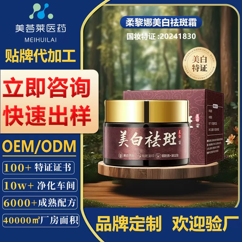 OEM护肤素颜霜贴牌美白祛斑霜定制保湿面霜抗皱紧致祛痘膏贵妇膏