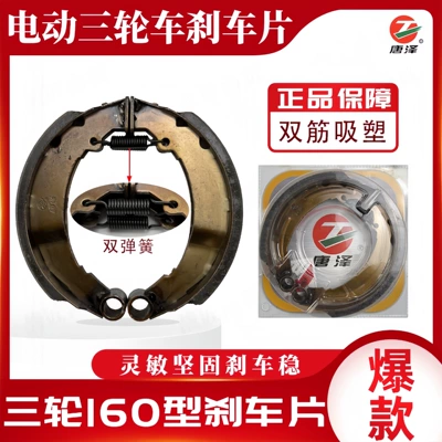 Other Electric Vehicle Accessories original matching electric tricycle - tangze-160-brake-block-double-rib-suction-card