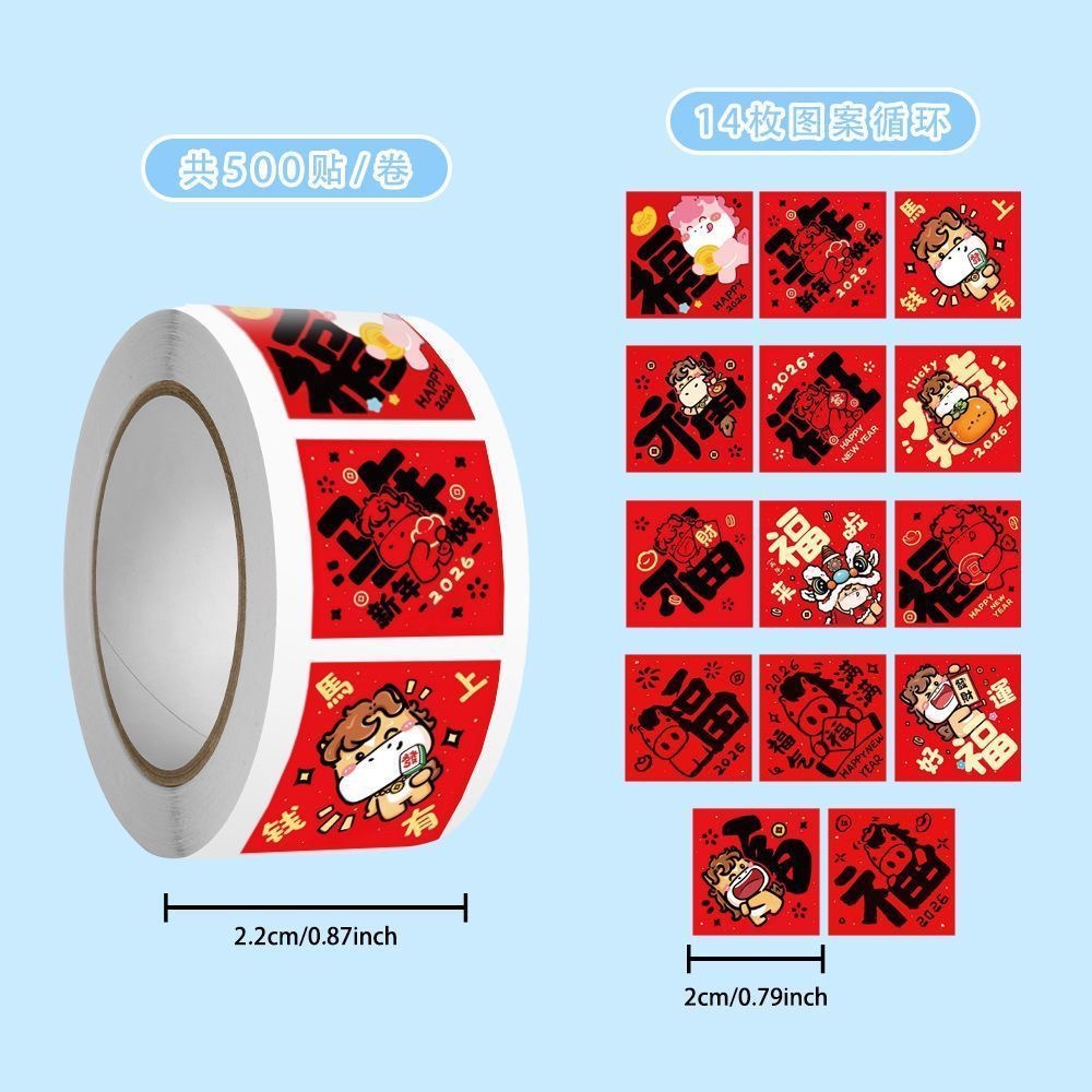 500贴马年卷卷贴新年红色喜庆创意福字祝福装饰手账封口贴画