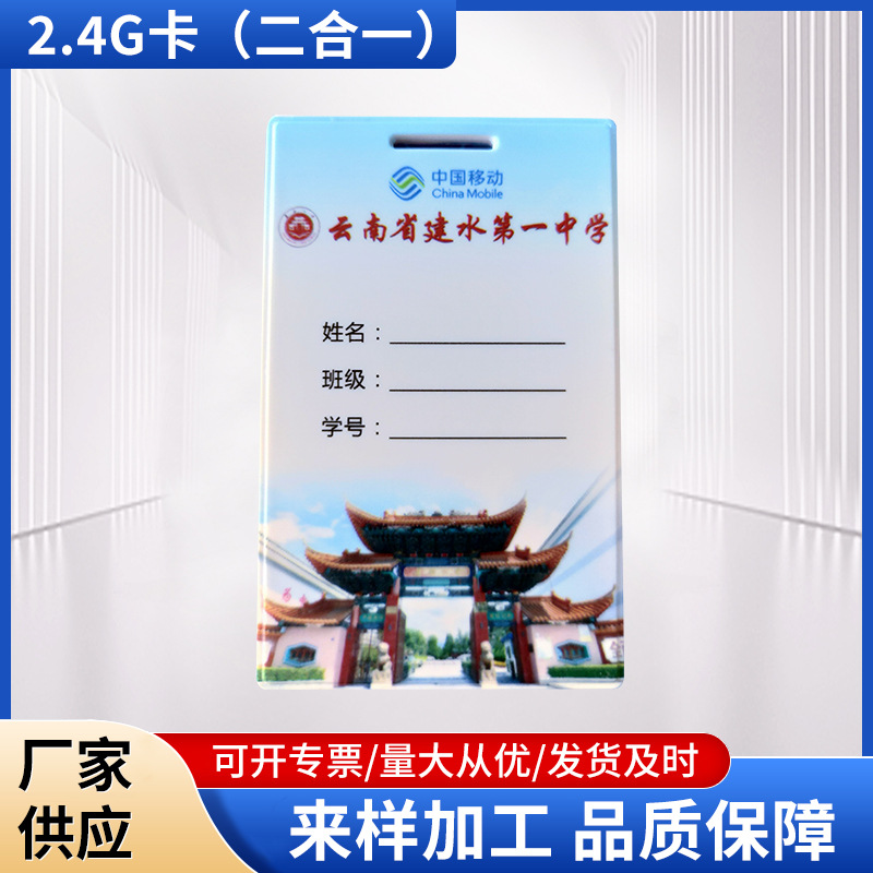 2.4G卡（二合一）有源标识卡 自动识别人员出入管理系统卡片