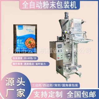 200 克玉米淀粉分装机 食品粉末自动包装机 背封式粉剂包装机