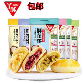 丫眯乐玫瑰 桂花 紫薯 抹茶 茉莉鲜花饼休闲零食糕点休闲食品茶点