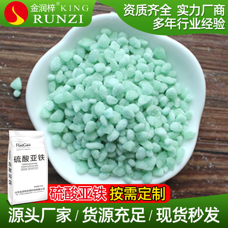 农用硫酸亚铁微量元素铁肥底施撒施花卉苗圃用肥