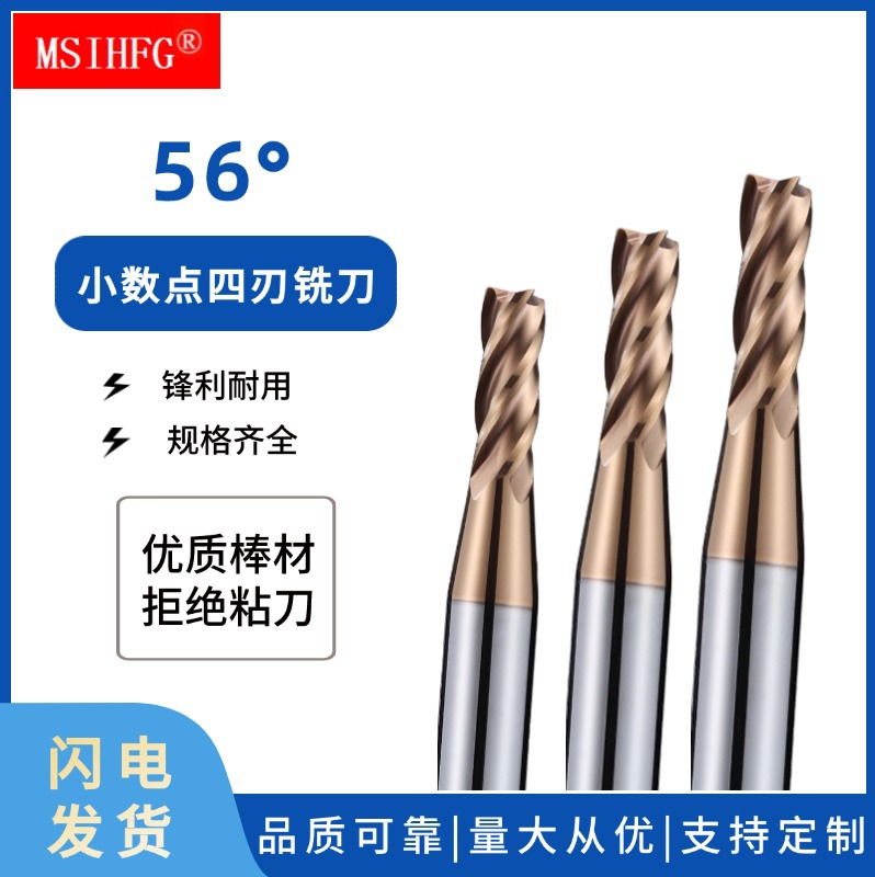56度4刃小数点铣刀钨钢铣刀三刃合金立1.05-15mm数控刀具HRC56