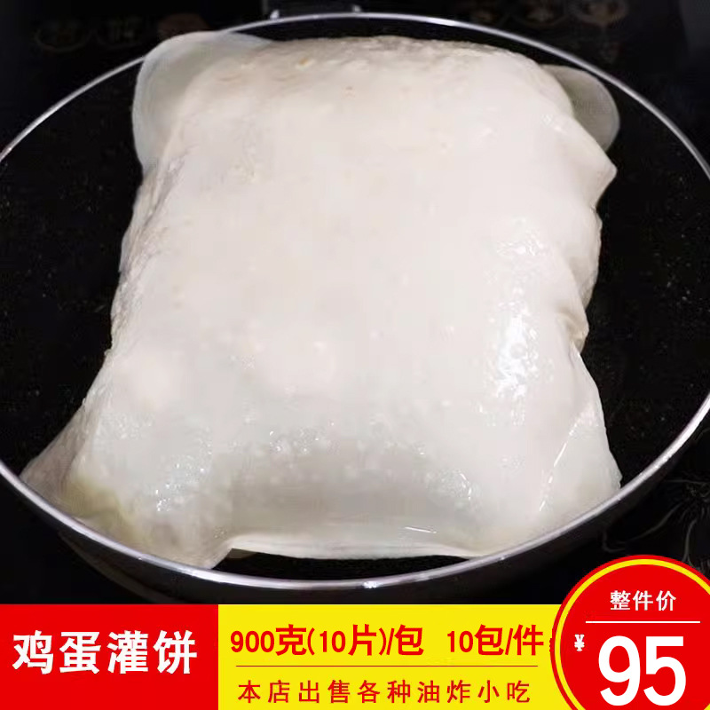 毅盛客鸡蛋灌饼面饼皮胚早餐摆摊商用冷冻半成品速食煎饼100片包