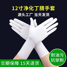 英科12寸一次性白色丁腈手套无粉加长加厚实验室真空包装无尘车间