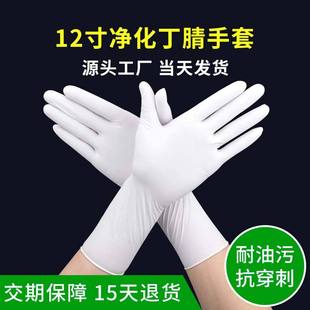 Yingke 12 inch disposable white nitrile gloves powder-free lengthened thickened laboratory vacuum packaging dust-free workshop