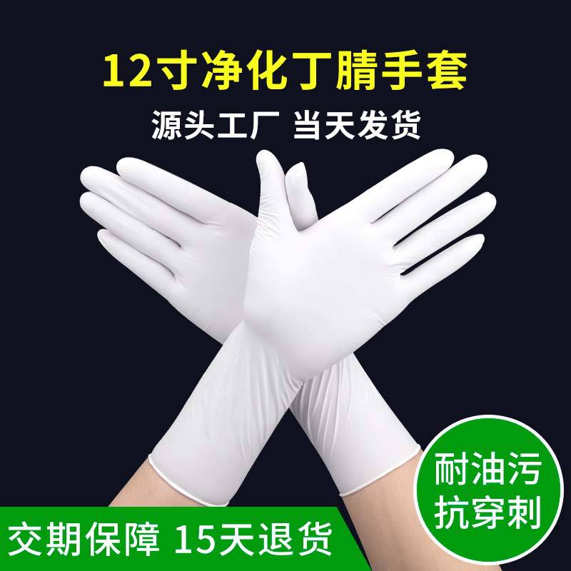 英科12寸一次性白色丁腈手套无粉加长加厚实验室真空包装无尘车间