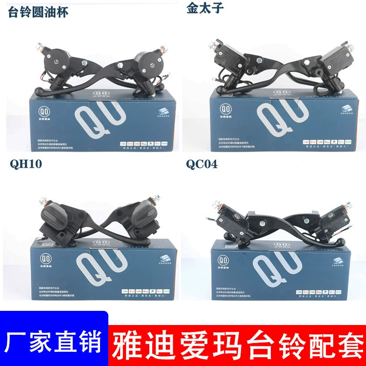 Электрический мотоцикл, аккумулятор, автомобильный звонок, электромобиль, дисковый тормозной насос, оригинальный тормозной гидравлический насос, тормозной масляный насос Qingou, универсальный