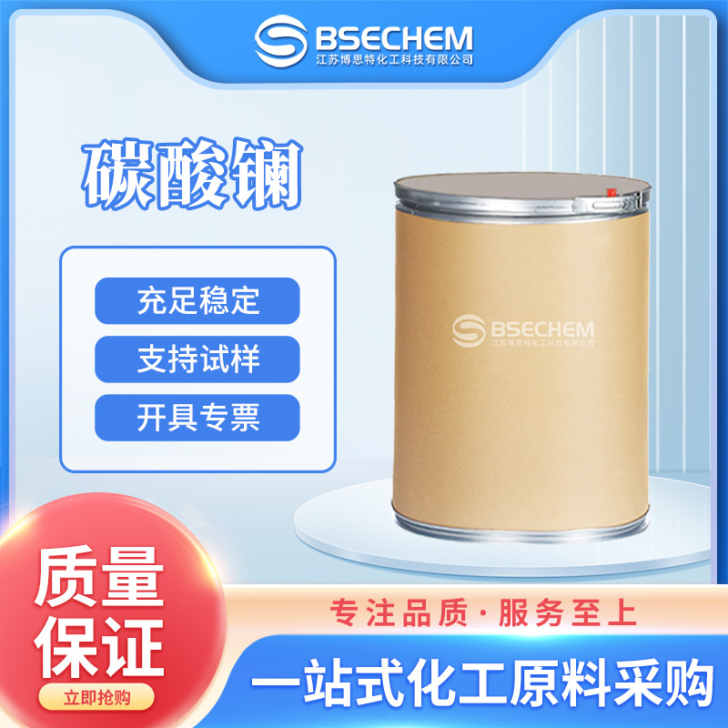 碳酸镧 化工原料 稀土碳酸盐6487-39-4 现货