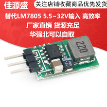 5V/1A 超小三端稳压块 替代LM7805 5.5~32V输入 高效率 低热量