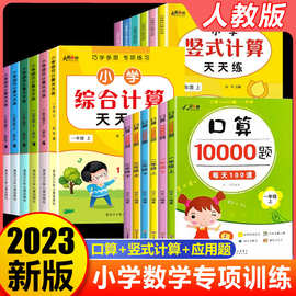 一年级二三年级上册数学专项训练 口算题卡+竖式计算+应用题 同步