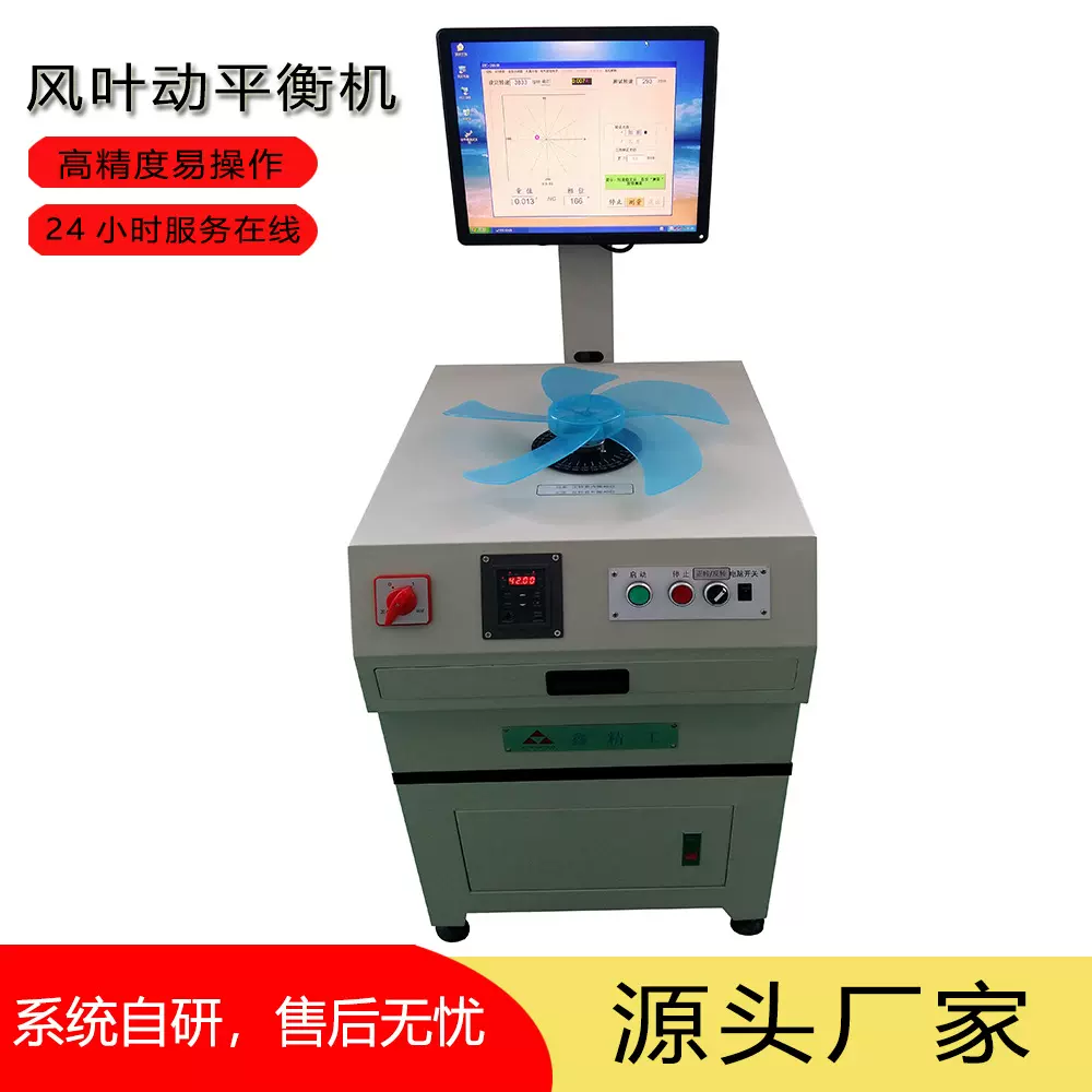 源头厂家优惠直销塑胶风叶立式动平衡机叶轮动平衡检测