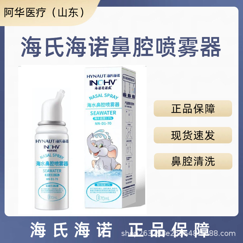 Haishi Hainuo Sea Water Nasal Spray 50ml for Rhinitis and Sinusitis Cleaning, Medical Grade Device with Certification