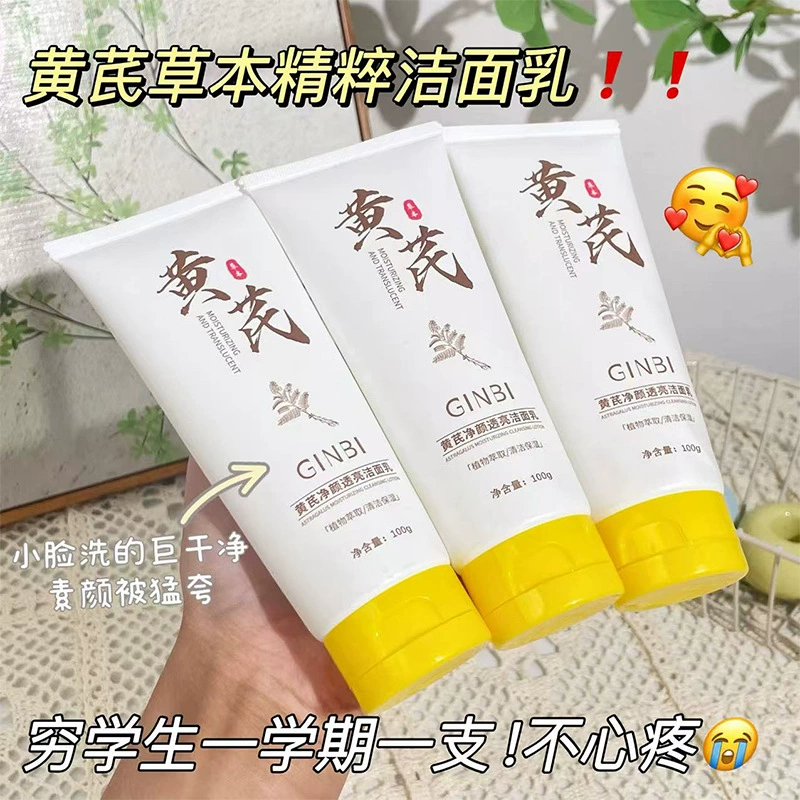 Yinmei Astragalus Очищающее и полупрозрачное очищающее средство для лица Увлажняющее и увлажняющее Глубокое очищение пор Прямые продажи с фабрики Горячий стиль