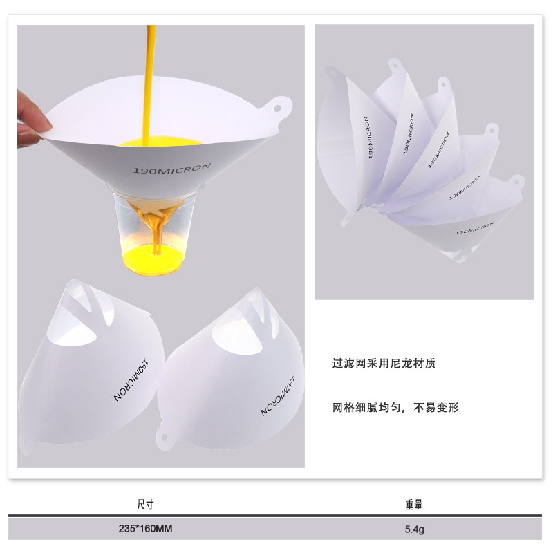 大号油漆纸漏斗100目(190微米)5