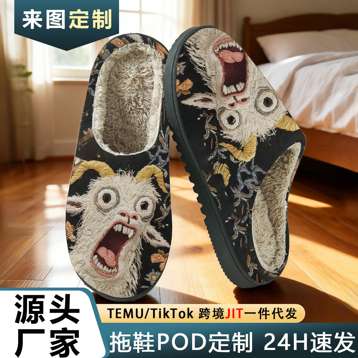 棉拖鞋男女可爱卡通家居保暖拖鞋外贸印花拖鞋POD跨境JIT一件代发