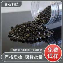 耐高温 PC/ABS 改性塑料合金 高抗冲无卤阻燃 电子电器外壳专用料