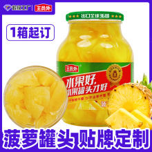 贴牌定制菠萝罐头718g水果捞烘培汉堡披萨原料商用水果罐头工厂