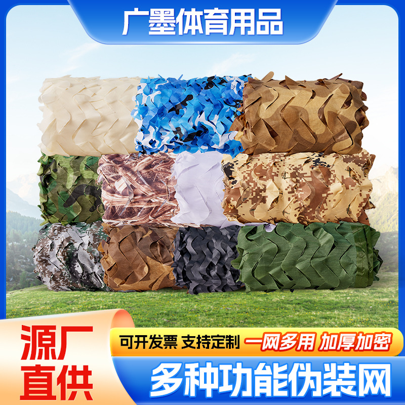 Outdoor Camouflage Net Camouflage Net Anti-aerial Camouflage Net Sun Protection and Sunshade Net Single and Double Layer Jungle Camouflage Net