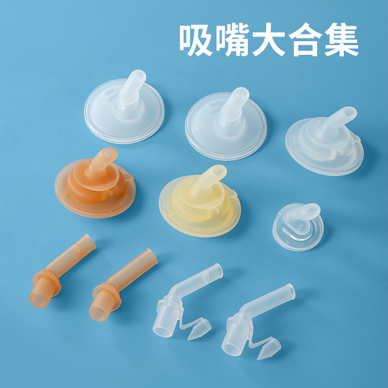 液态硅胶吸嘴头儿童吸管水壶塑料杯 保温杯重力球长管防喷配件