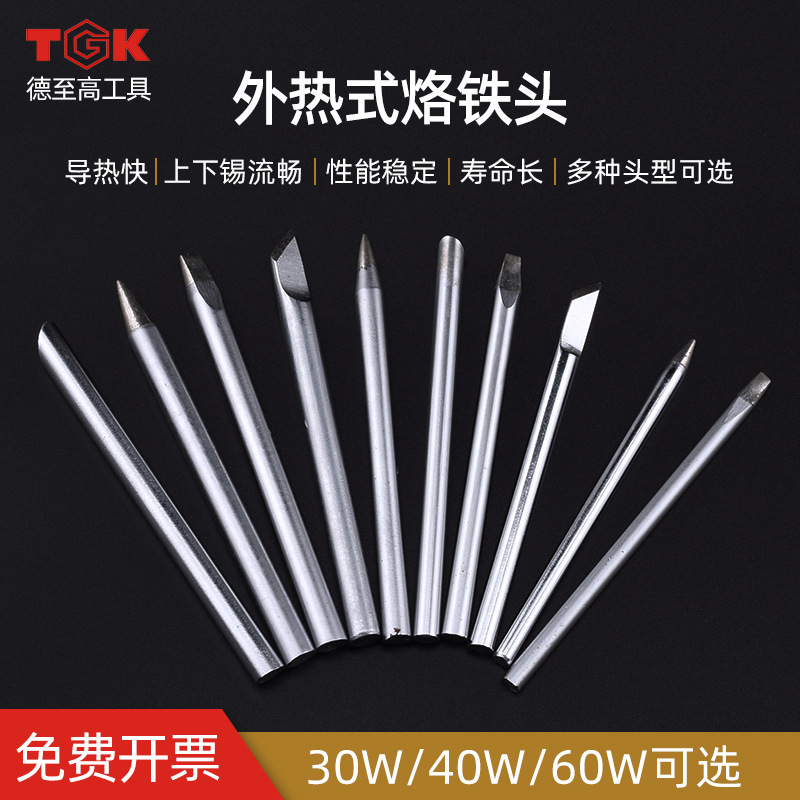 TGK外热式电烙铁头40W/60W焊锡头维修电焊头尖头马蹄形扁头洛铁咀