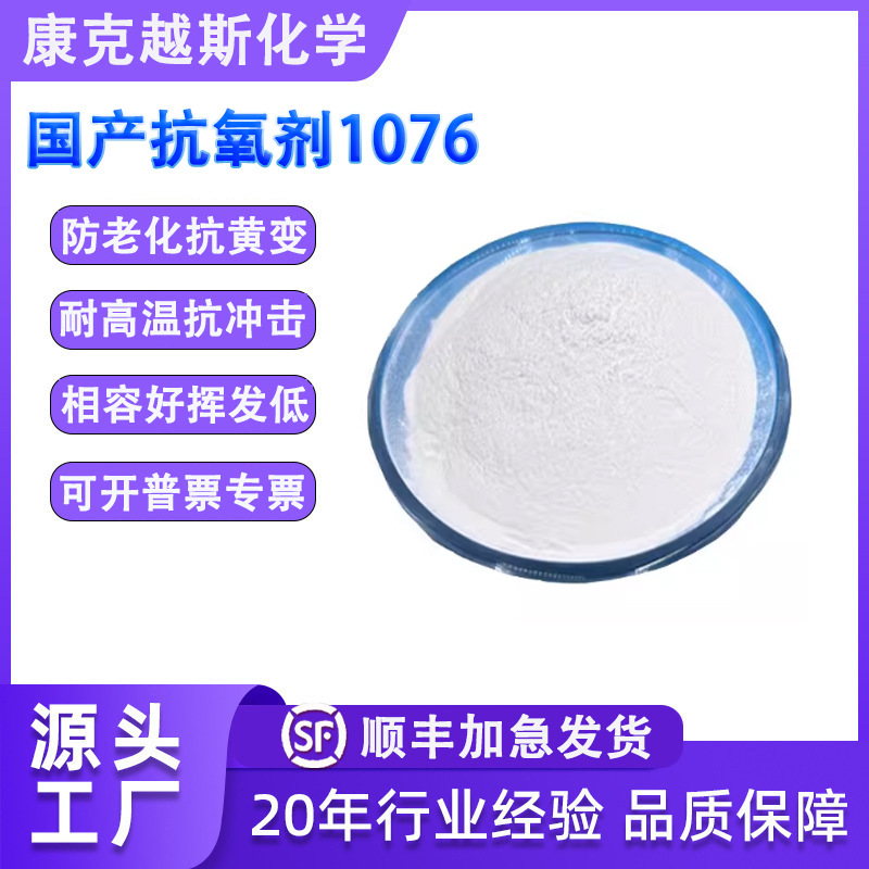 抗黄变防老化抗氧剂1076 PVC塑料防止黄变耐高温抗氧化剂1076