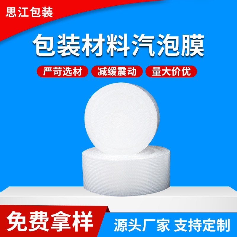 气泡卷 减震缓冲快递填充全新料气泡膜 包装材料汽泡膜