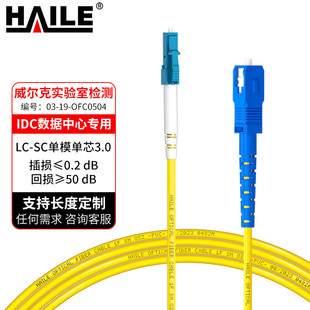 Single-mode 10 Gigabit Fiber Jumper Single-mode Single-core φ 3.0(LC-SC,9/125) Fiber Pigtail Jumper