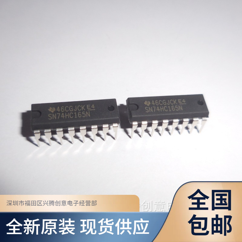 SN74HC165N SN74HC165 移位寄存器IC芯片 全新原装 质量保证 现货