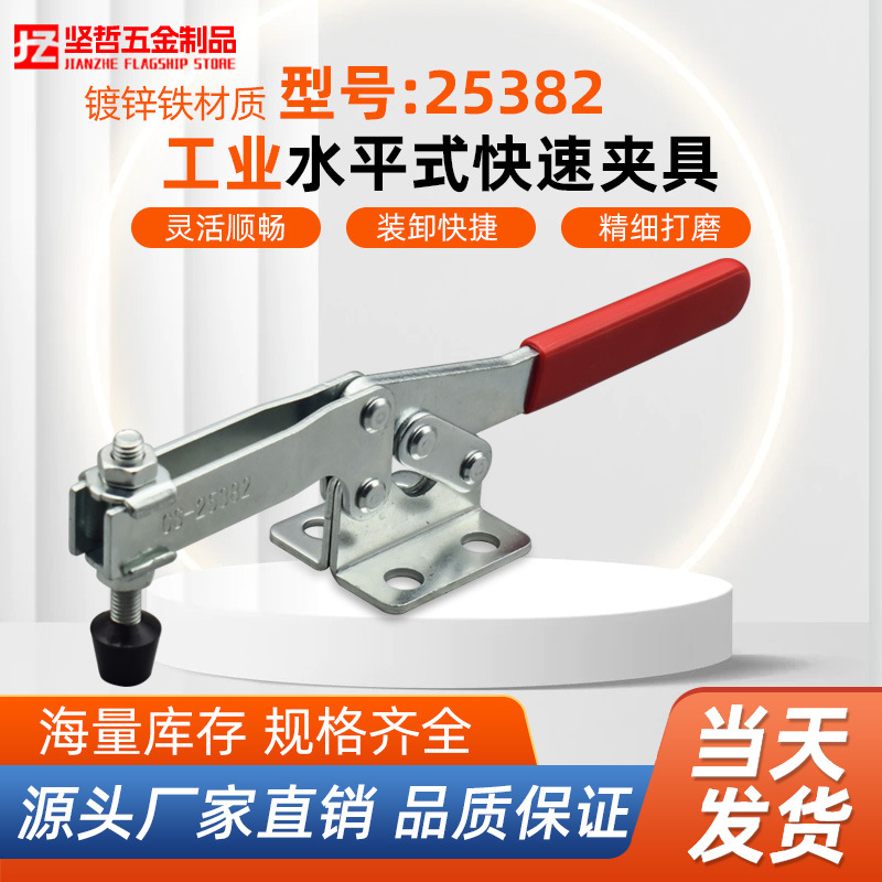 快速夹具水平式夹钳 25382焊接固定工装夹紧器木工雕刻机压紧器