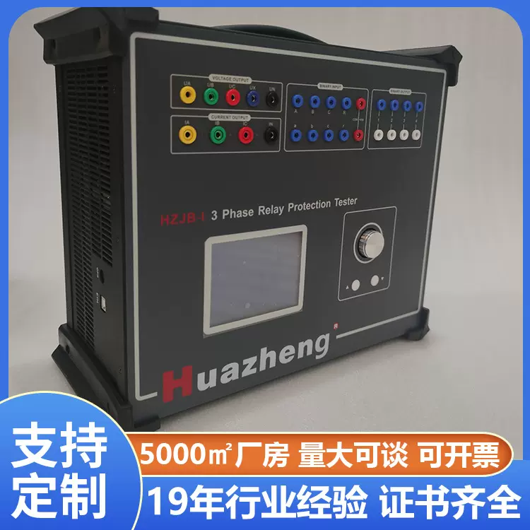 三相综合继电保护测试仪电力系统二次设备校验保护装置性能检测