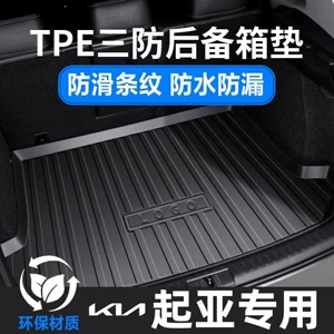 Suitable for Kia K2, K3, K4, K5, Cerato, KX3, Sportage, AWD, e-P001, Seltos TPE car trunk mat