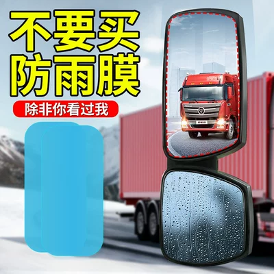 Film Anti-Glare Rearview — Universal Rearview mirror rainproof sticker