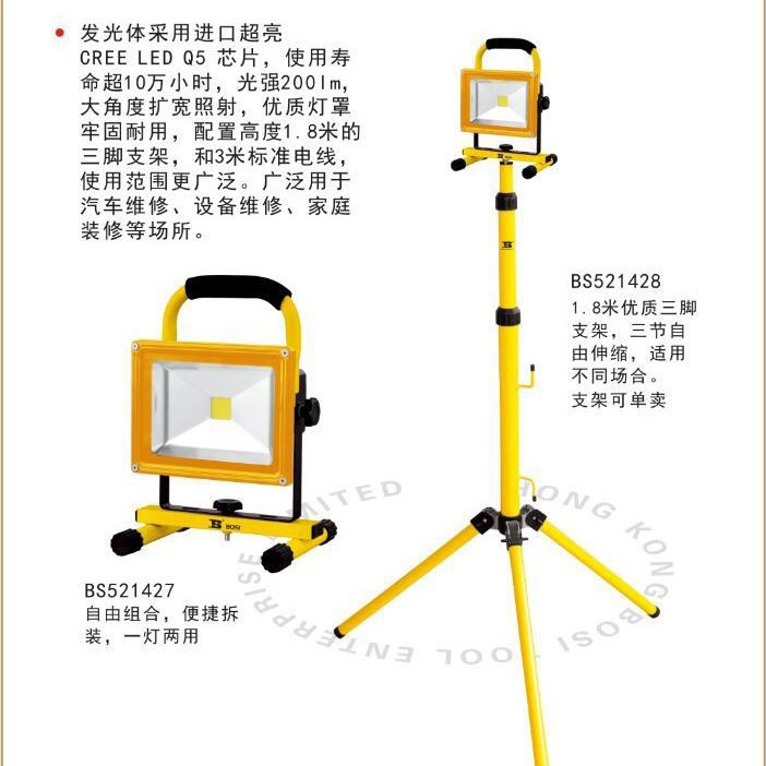 波斯工具 手提式维修工作灯 可移动式户外工地照明便携式维修