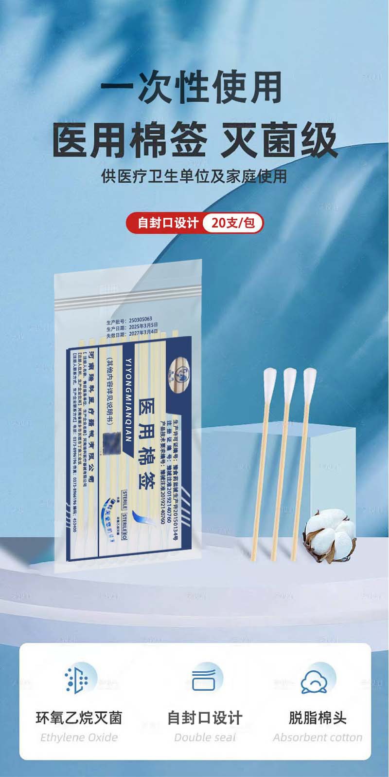 自封口棉签