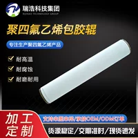 Тетрафторэтиленовый резиновый ролик, устойчивый к кислотам и щелочам PTFE тефлоновый резиновый ролик, устойчивый к коррозии, промышленный резиновый ролик, оптовая продажа