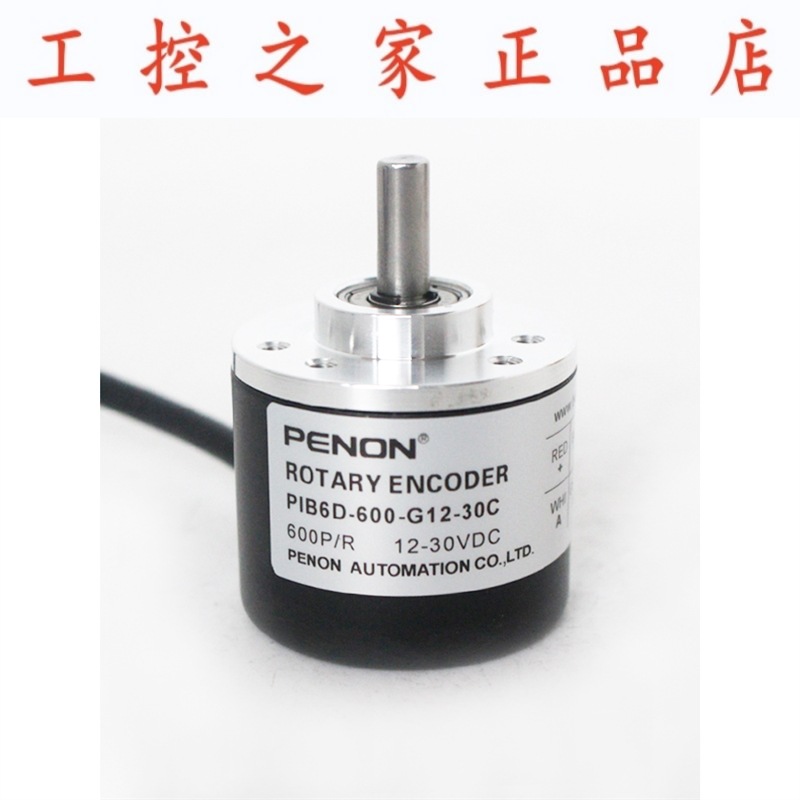 PENON旋转编码器PIB6D-600-G12-30C PIB6-256-G12C-1000-G24E