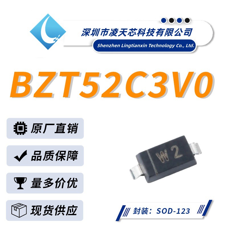 BZT52C3V0 丝印W2 SOD-123 1206封装 贴片稳压二极管 厂家直销