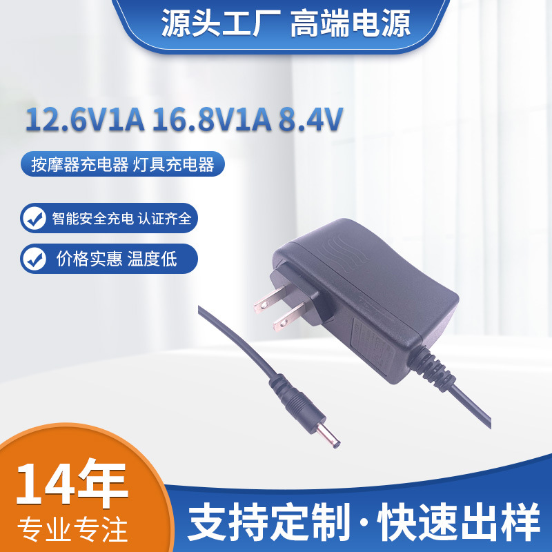 14.6V1A16.8V1A电动工具充电器12.6V8.4V按摩器充电CEPSEETL充电
