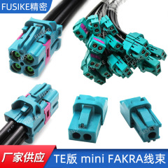 TE版mini FAKRA接続線公転母黒色ミニシングル/ダブル/四合一fakra接続ハーネス