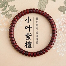厂家批发小叶紫檀药片手串直切收藏级天然老料檀香木手链盘玩佛珠