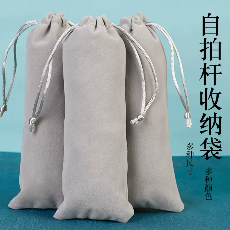 自拍杆束口袋现货灰色抽绳袋防尘文玩棒五金餐具包装丝绒袋棉布袋
