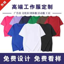 180克重短袖T恤男女情侣班服文化衫广告衫活动服可印LOGO标志图片