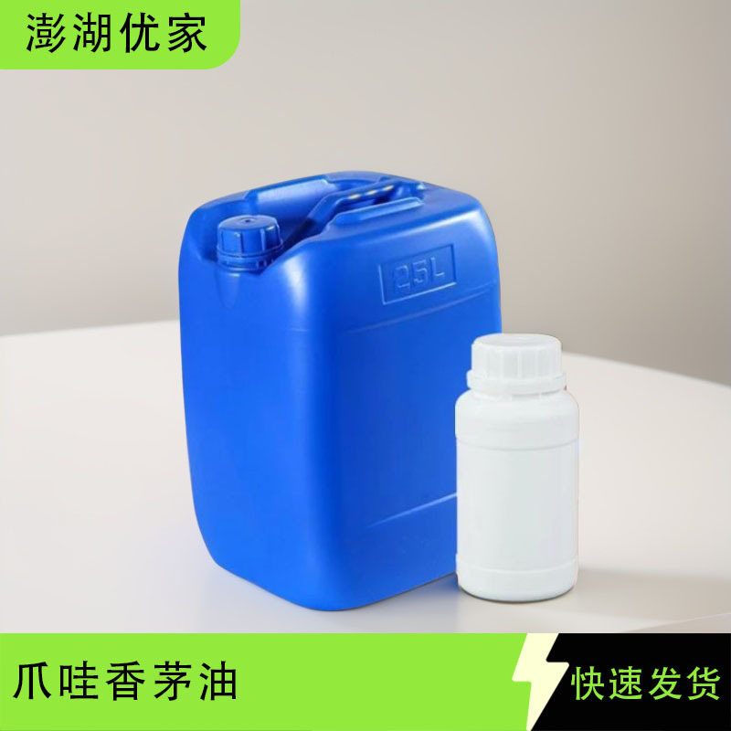 爪哇香茅油 香薰精油防蚊虫植物原料提取 量大优惠澎胡优家