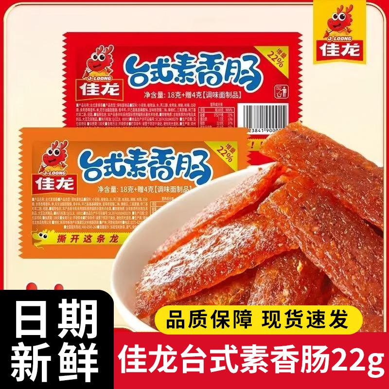 Jialong Spicy Strips Taiwanese Vegetarian Sausage 22g Childhood Classic Popular Mix Pack Spicy Strips Sweet and Spicy Flavor Dormitory Snack