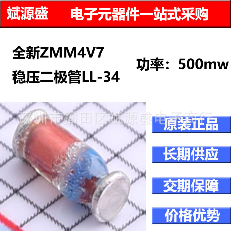 全新ZMM4V7 稳压二极管 SLKOR LL-34